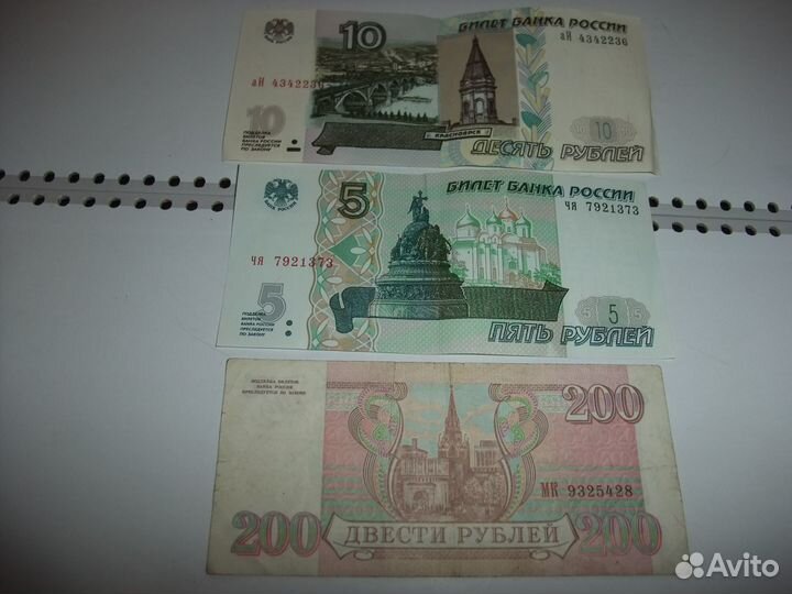 Бумажные банкноты 10, 200