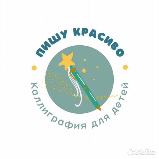 Каллиграфия для детей