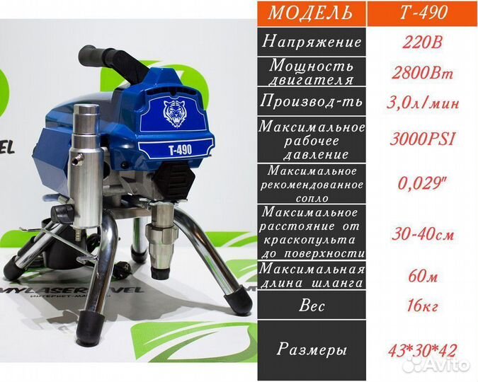 Безвоздушный окрасочный аппарат T-490