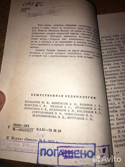 Даниил Гранин.Клавдия Вилор,изд.1977 г