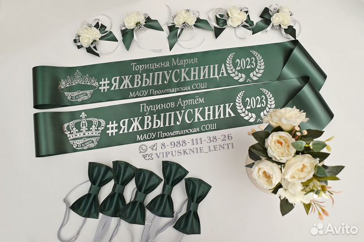 Выпускные именные ленты