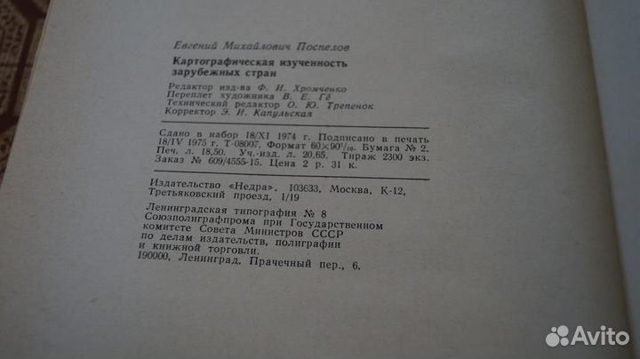 Картографическая изученность зарубежных стран. М Н