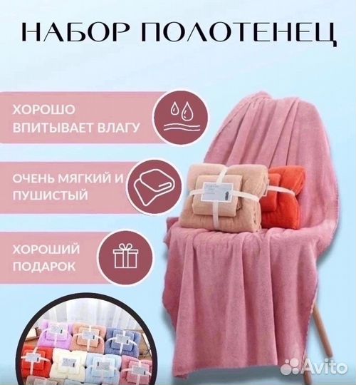 Набор полотенец