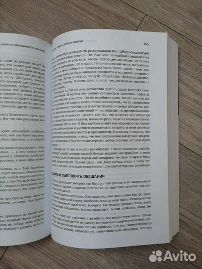 Стивен Р. Кови Восьмой навык