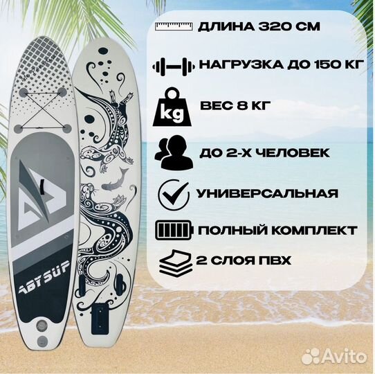 Sup Board Paradise, Сап Доска, Сапборд