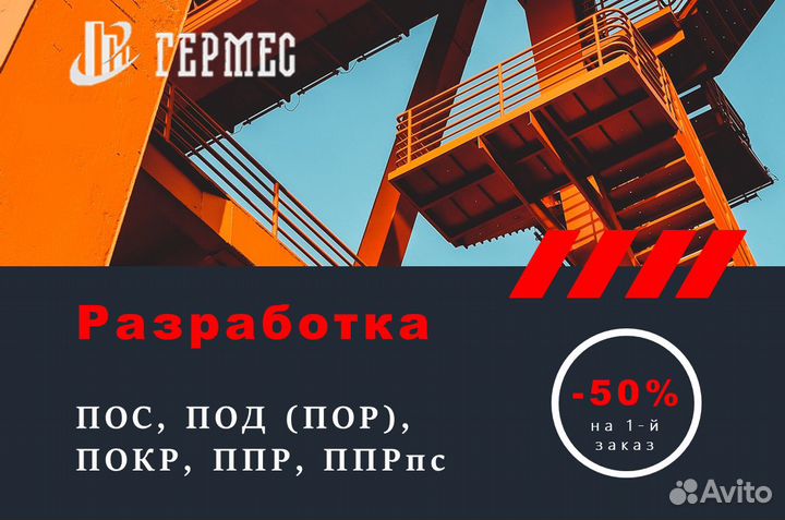 Разработка ппр, ппрпс, пос, под (пор), ТК