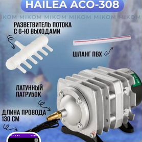 Компрессор hailea aco-308