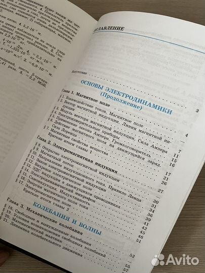 Учебник по физике 11 класс Мякишев, Буховцев