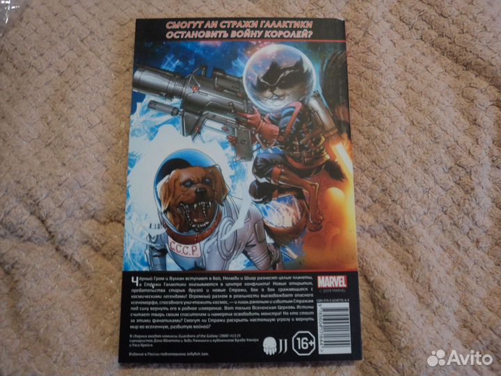 Комикс Марвел Стражи Галактики Том 2