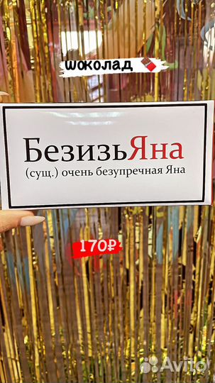 Подарочный шоколад