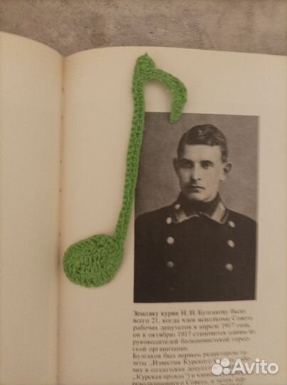 Закладка для книг