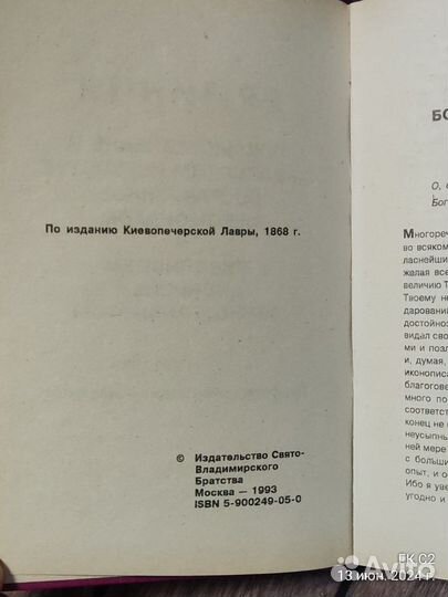 Ерминия или наставление в живописном искусстве