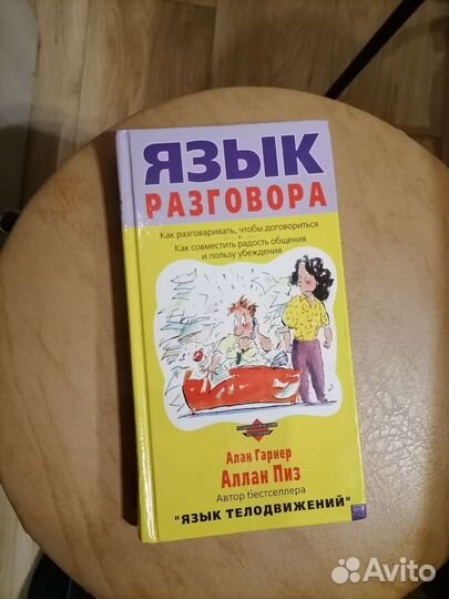 Книга Язык разговора. Алпн Пиз