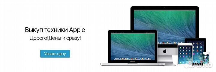 Скупка техники Apple
