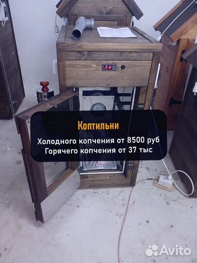 Коптильня холодного копчения