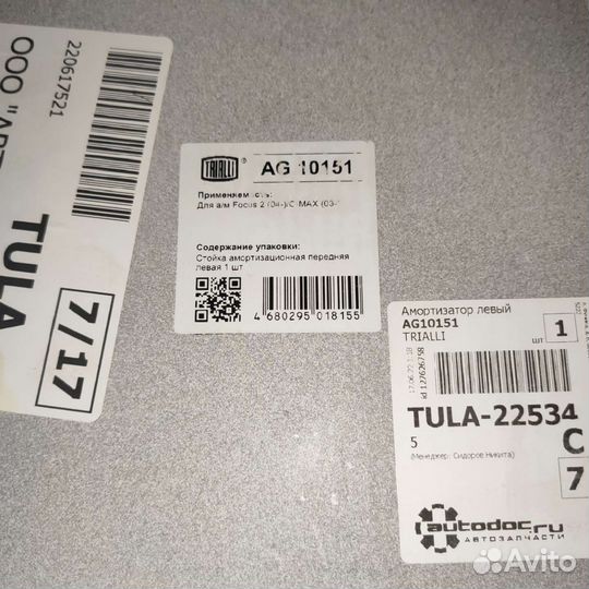 Амортизаторы передние на ford focus 2