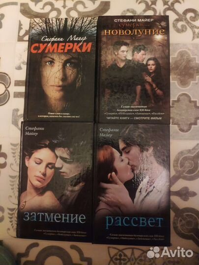 Книга сумерки