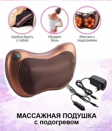 Массажная подушка для шеи