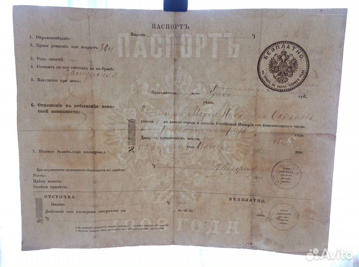 Паспортъ царской России 1912 г