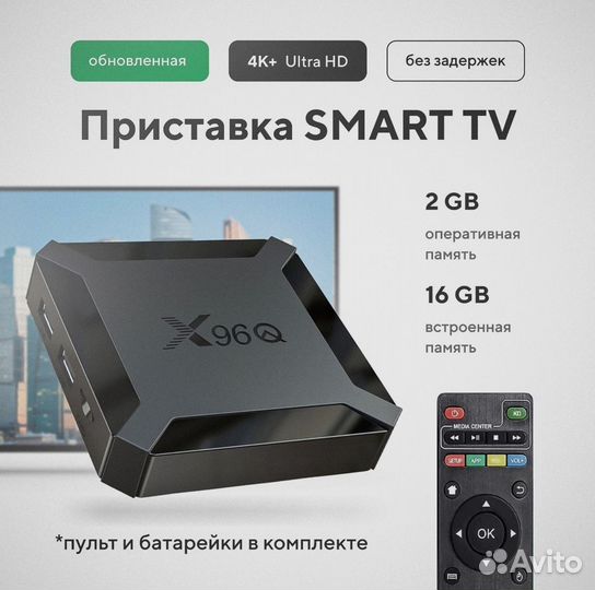 SMART tv приставка прошитая