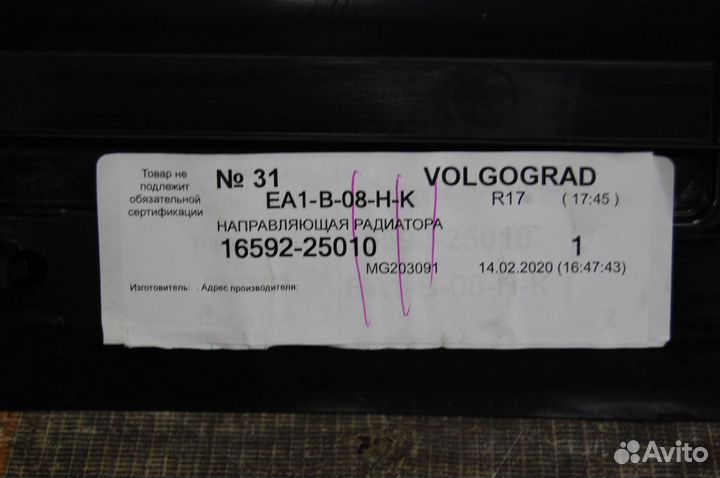 Направляющая радиатора - Toyota Camry V70