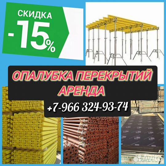 Опалубка перекрытий, стойка телескопическая