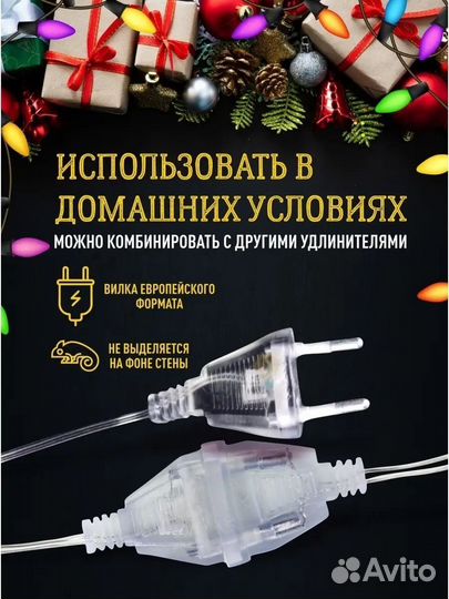 Удлинитель для гирлянды, новый, 3м