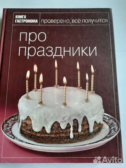 Книга гастронома