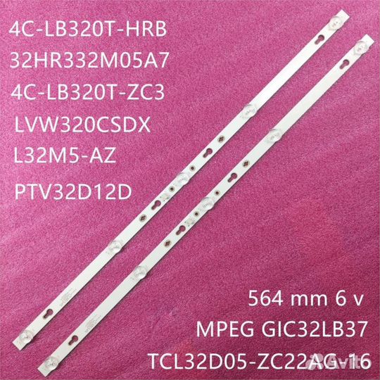 Подсветка для телевизора TCL, Fusion, Xiaomi 32