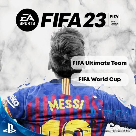 FIFA 23 для PS4 и PS5