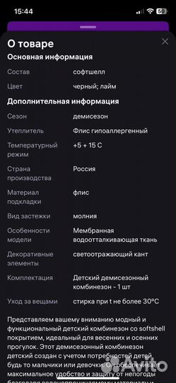 Комбинезон softshell 104-110