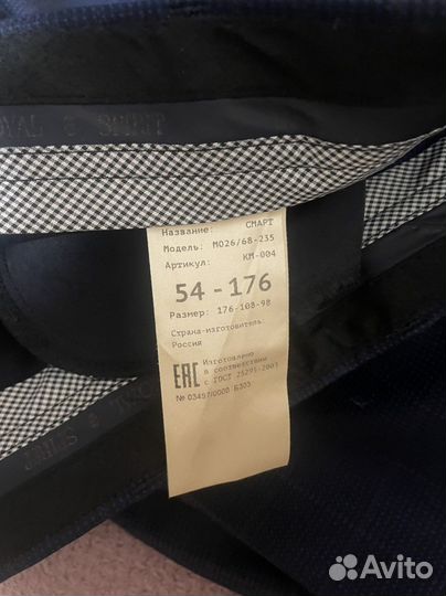 Костюм мужской