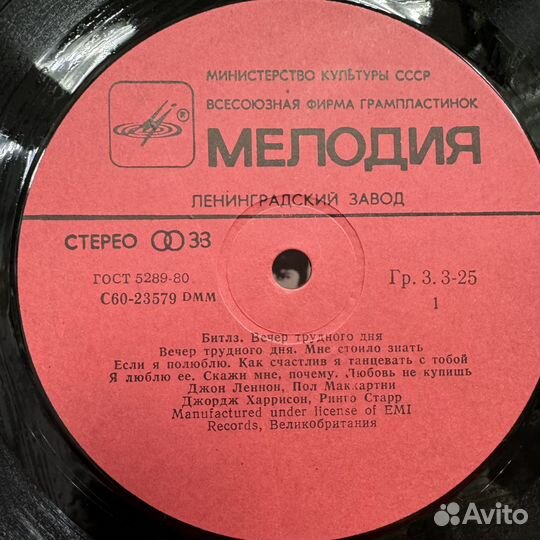 Виниловая пластинка The Beatles битлз вечер