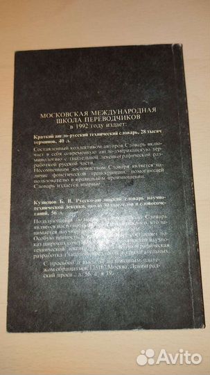 Англо-русский словарь