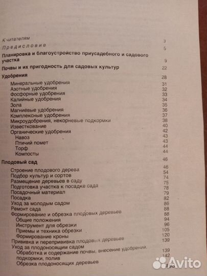 Книги для дачников и владельцев лпх