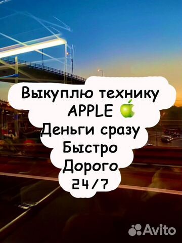 Скупка техники iPhone / Apple