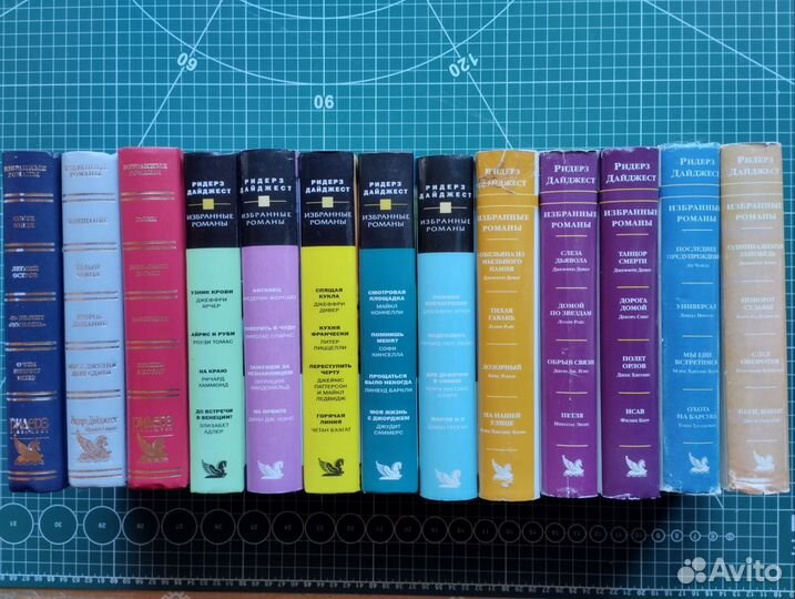 Избранные романы. Ридерз Дайджест