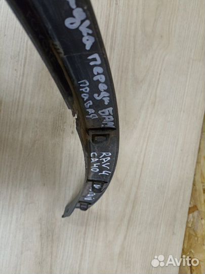 Накладка бампера передняя правая Toyota Rav4