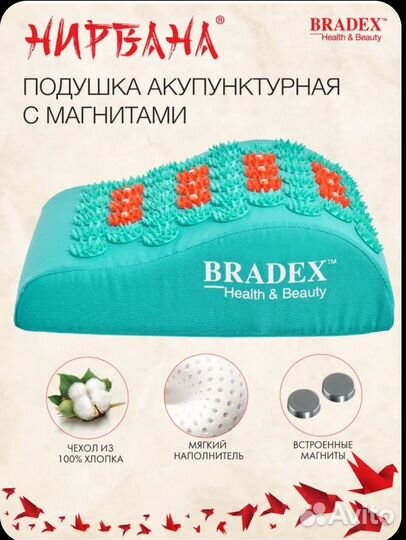 Массажная подушка Bradex нирвана