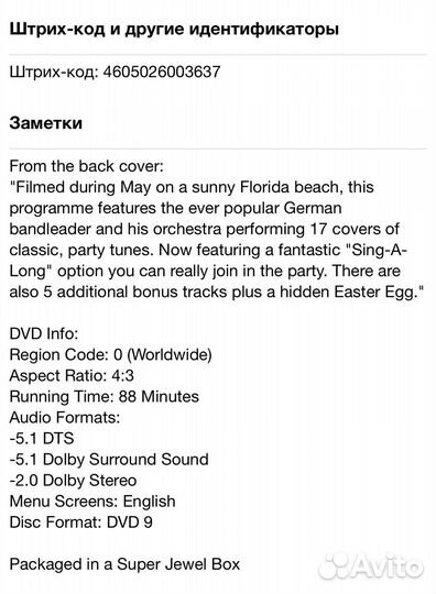 James Last And His Orchestra-Beach Party '95 DVD