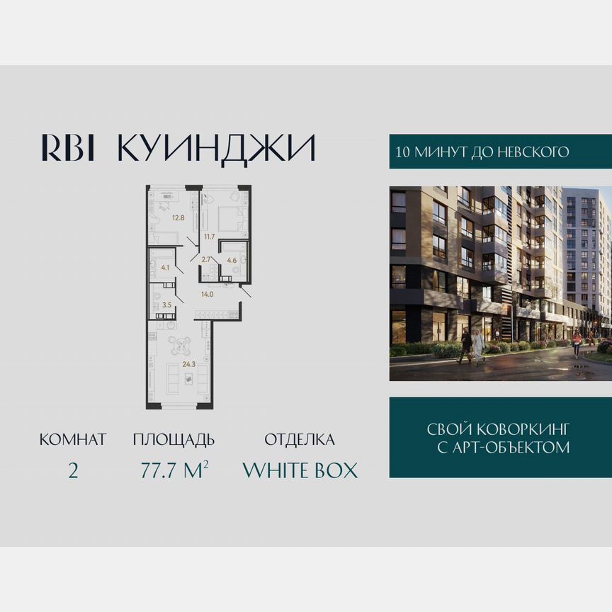 2-к. квартира, 77,7 м², 13/14 эт.