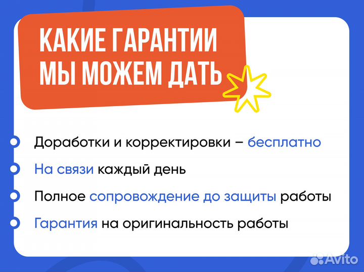 Дипломная / Диссертация / ВКР / Магистерская