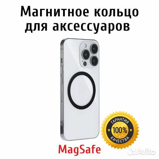 Магнитное кольцо для аксессуаров MagSafe
