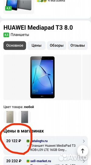 Планшет Huawei media pad T3 8