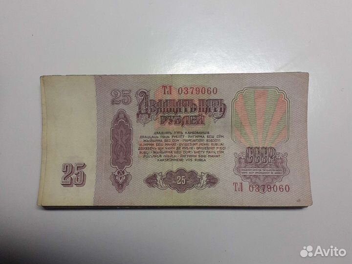 Советские купюры