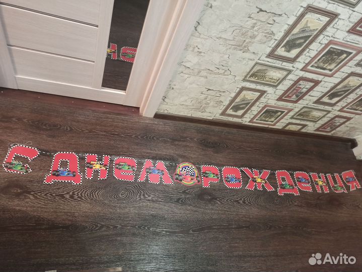 Растяжка с днем рождения