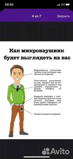 Микронаушники