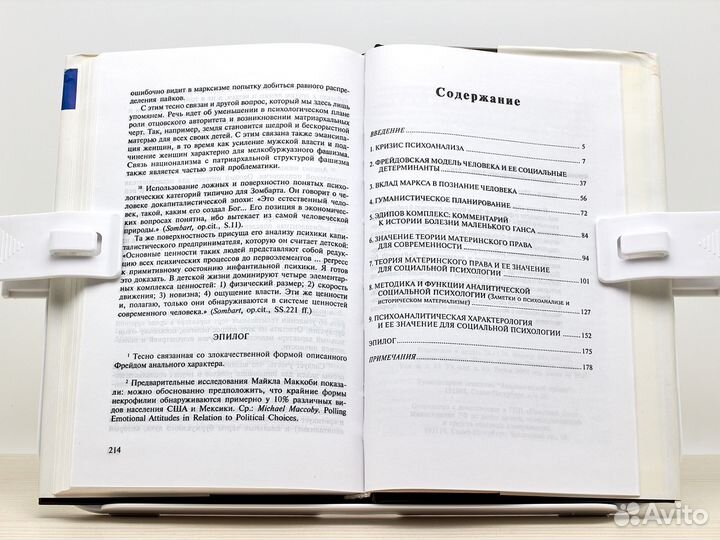 Кризис психоанализа (2000г.) / Э. Фромм