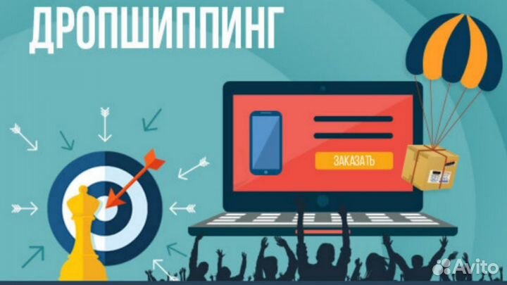 Дропшиппинг