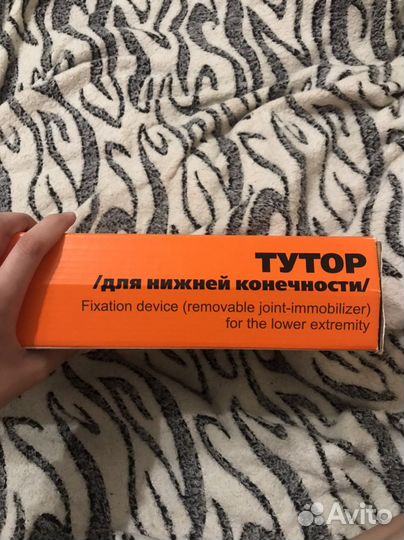 Фиксатор тутор для нижней конечности